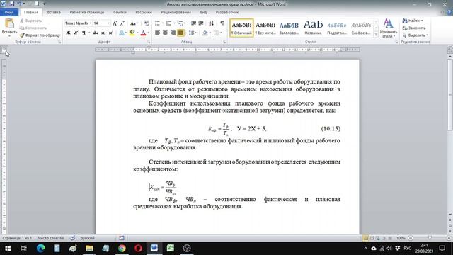Выравнивание и нумерация формул в Word смотреть онлайн