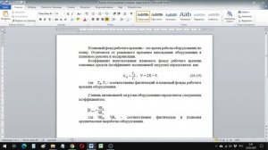 Выравнивание и нумерация формул в Word