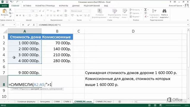 4.2 Функция сумм если смотреть онлайн