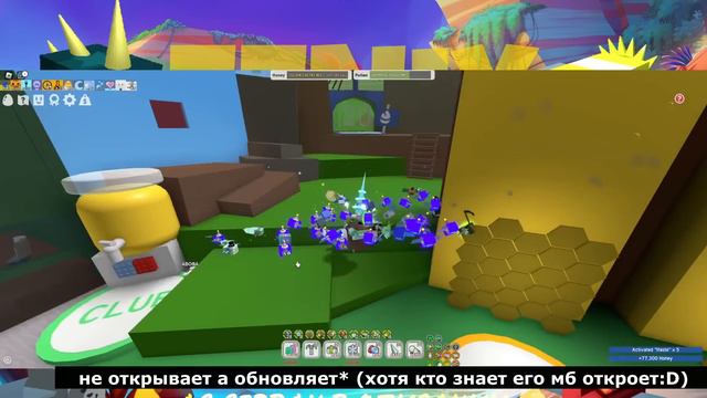 🐝🎄ВСЕ ЧТО СДЕЛАЛ ОНЕТТ ЗА НЕДЕЛЮ К ОБНОВЛЕНИЮ БИСМАС СИМУЛЯТОРА ПЧЕЛОВОДА ОБНОВА BEE SWARM SIMULATO смотреть онлайн