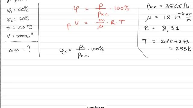 Задача на относительную влажность воздуха - Bezbotvy