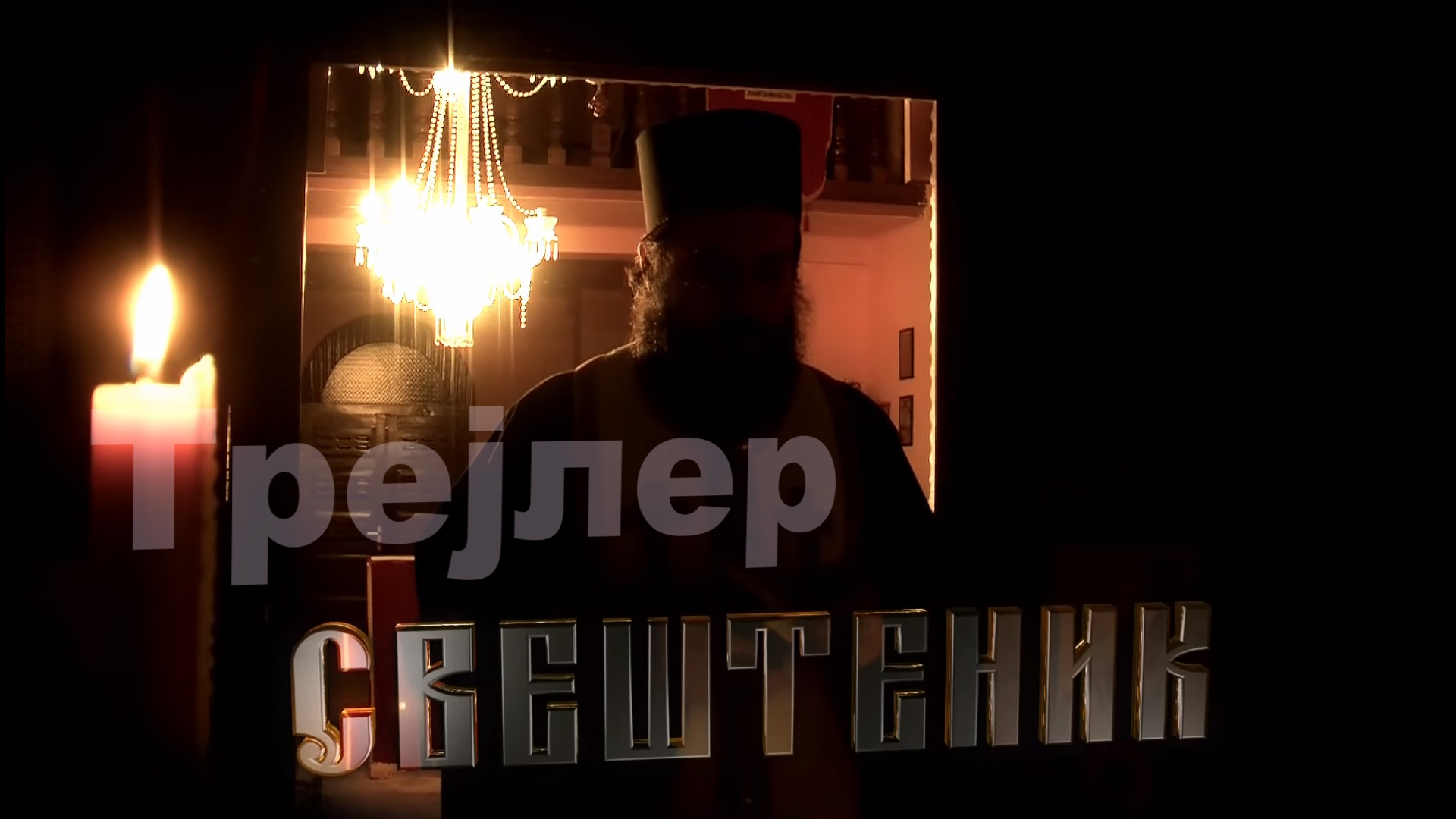 Свештеник - трејлер смотреть онлайн