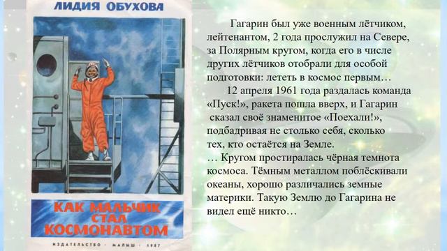 Виртуальная книжная выставка «Дорога в Космос начинается на Земле» смотреть онлайн