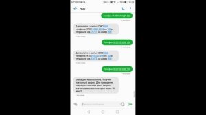 Как перевести деньги со своего телефона на другой быстро!