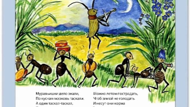 "Сверчок и Муравьи" - Сказки для детей и для взрослых смотреть онлайн