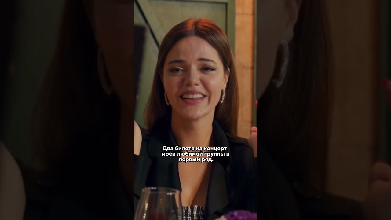 Притворяется идеальной женой #турция #сериал #мояпрекраснаяжизнь #турецкийсериал смотреть онлайн