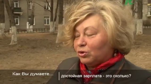 Достойная зарплата - это сколько? смотреть онлайн