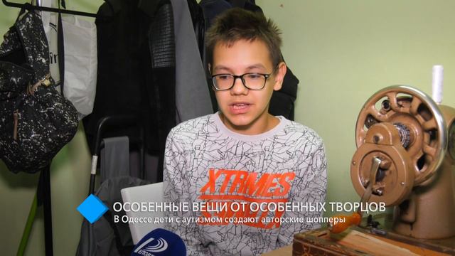 Особенные вещи от особенных творцов: в Одессе дети с аутизмом создают авторские шопперы смотреть онлайн