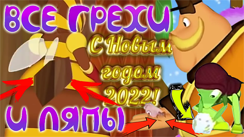 Лунтик: Все грехи и ляпы | 184-185 серия | Часть #5 смотреть онлайн