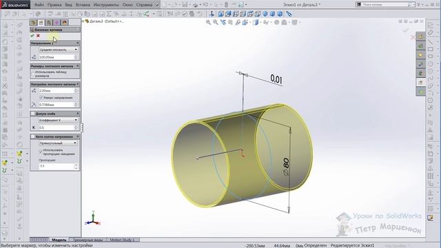 Развертка цилиндра в SolidWorks. Техподдержка Курс №1 смотреть онлайн