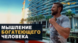 Мышление богатеющего человека/Алексей Верютин