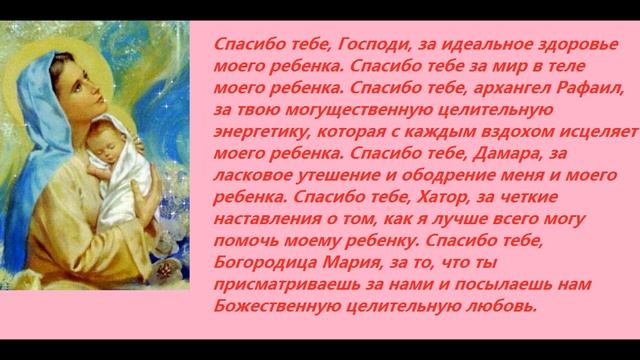 Молитва на исцеление детей. смотреть онлайн