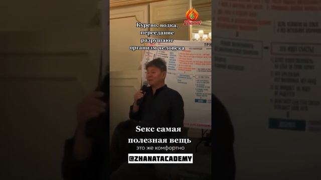 Разрушает организм.... Жанат Кожамжаров о том что разрушает организм. Наука Сюцай смотреть онлайн