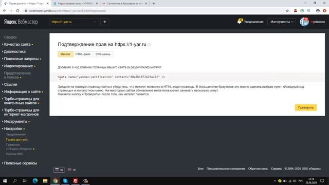 Как добавить сайт в Яндекс Вебмастер на примере Wordpress смотреть онлайн