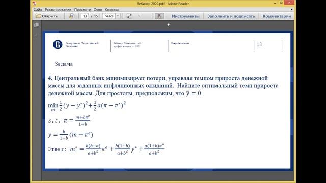 Вебинар по направлению «Экономика» смотреть онлайн