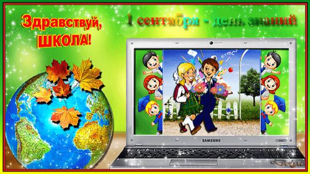 Здравствуй Школа. Стихи Людмила Бабкина; исп.И.И.Владимир Малахов.