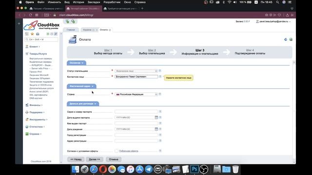 Регистрация удаленного рабочего стола на cloud4box смотреть онлайн