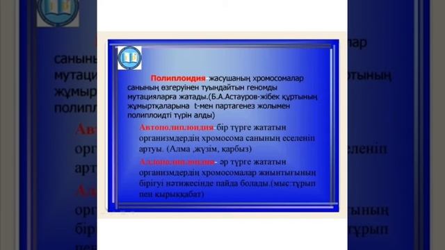 Селекция ғылымы. Өсімдіктер, жануарлар, микроағзалар селекциясы смотреть онлайн
