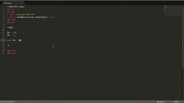 PHP уроки. 11: Арифметические операторы (PHP для начинающих) смотреть онлайн