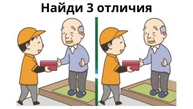 Найди 3 отличия (7) смотреть онлайн