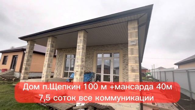 Дом в Щепкин 10 минут от Ростова-на-Дону смотреть онлайн