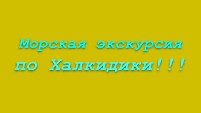 Лето.Греция.2014 смотреть онлайн