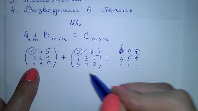 Сложение матриц смотреть онлайн