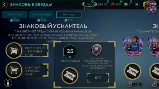Новое событие в ФИФА 20 Мобайл смотреть онлайн