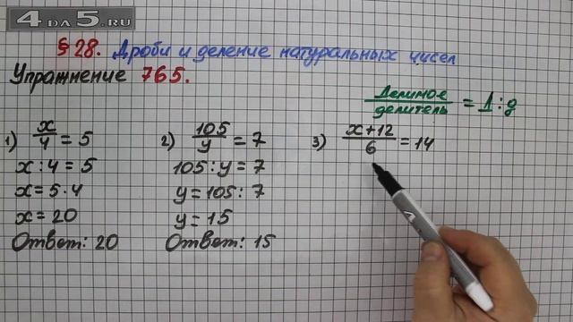 Упражнение № 765 – Математика 5 класс – Мерзляк А.Г., Полонский В.Б., Якир М.С. смотреть онлайн