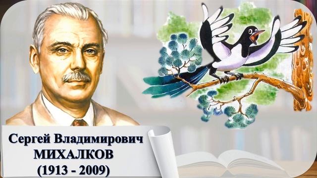 Литературное чтение. С. Михалков "Дальновидная сорока". 4 класс. урок 21 смотреть онлайн