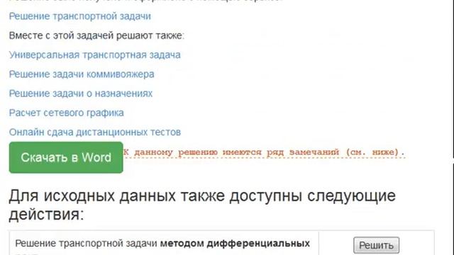 Решение транспортной задачи в Excel смотреть онлайн
