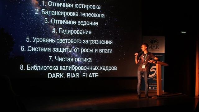 Выступление в МАК. Любительские астрофотографии дипская: Как делать фотографии глубокого космоса. смотреть онлайн