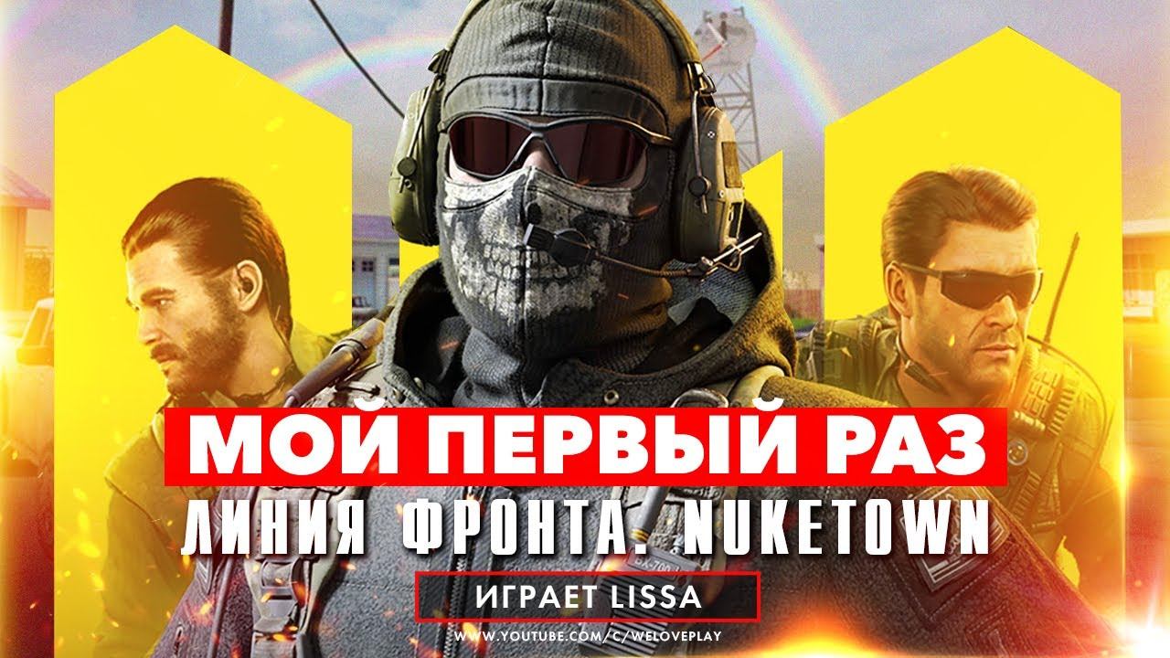 Первый раз в CoD Mobile: Линия фронта NukeTown - стала лучшим игроком матча смотреть онлайн