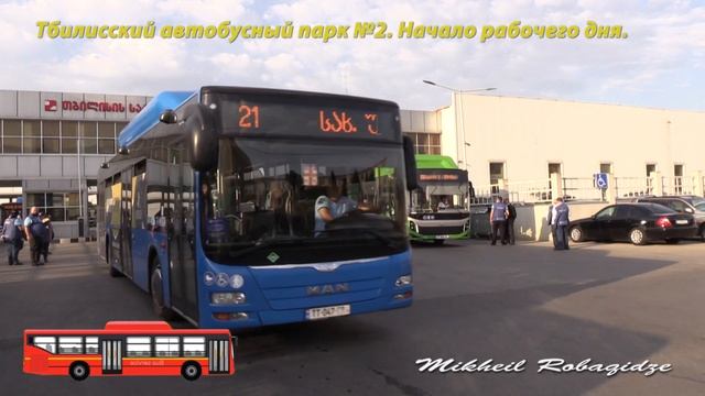 Тбилисский автобус. Гараж №2. Начало рабочего дня. Автобусы покидают парк. смотреть онлайн