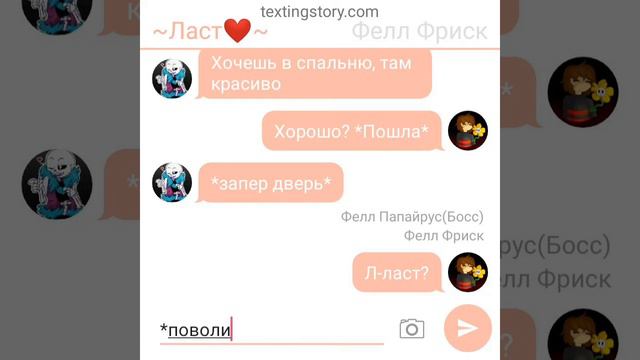Переписка: ласт и Фелл фриск(Фелл санс и папайрус Фелл) смотреть онлайн