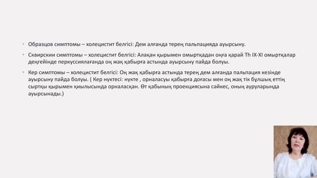 Тақырыбы: Холециститтер. Оқытушы: Конирова С.К. смотреть онлайн