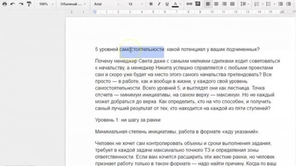 Настройка стилей в Google Docs