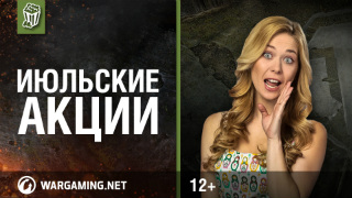 Обзор акций в июле смотреть онлайн