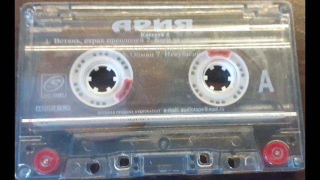 Оцифровка с кассеты:Ария-