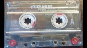 Оцифровка с кассеты:Ария-"Кассета 4"