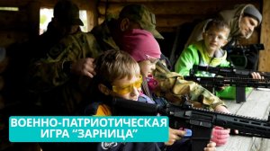 Юные сахалинцы поучаствовали в военно-патриотической игре "Зарница"