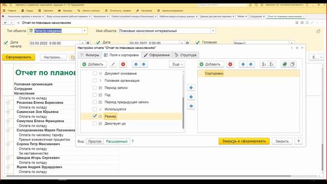 Отчет по плановым начислениям сотрудников в 1С 8.3 ЗУП — как настроить смотреть онлайн