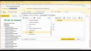 Отчет по плановым начислениям сотрудников в 1С 8.3 ЗУП — как настроить