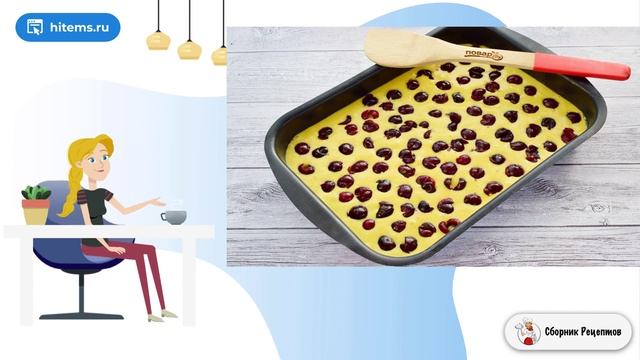 Сборник рецептов