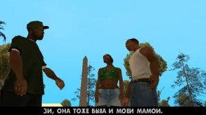GTA San Anderes #1 (Мёртвая Мама Сиджея)