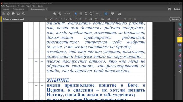 13. О покаянии. О печали, начало уныния. 07.04.2022