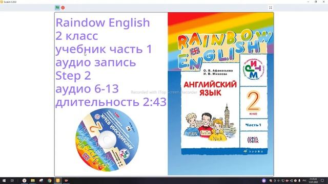 Аудио к дрофа Rainbow English 2 класс учебник часть первая юнит 2 смотреть онлайн