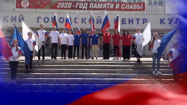 2020.06.11_С Днём России.mp4 смотреть онлайн