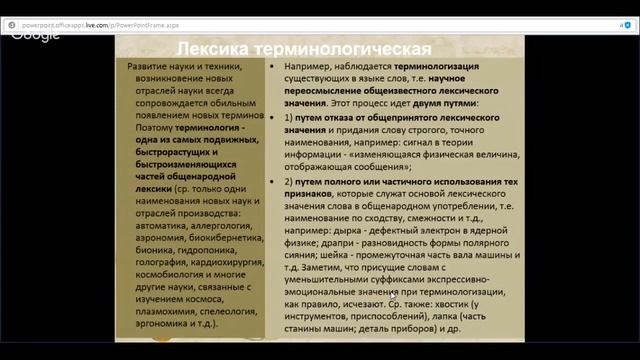 Русский язык 10 класс 36-37 неделя Профессионализмы и термины смотреть онлайн