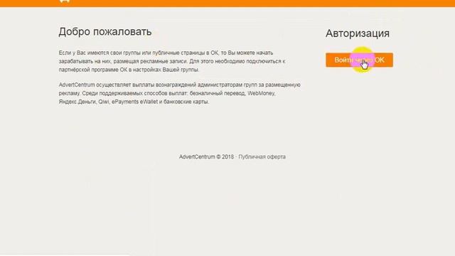 Как перевести деньги с партнёрки от Ок на свой аккаунт смотреть онлайн